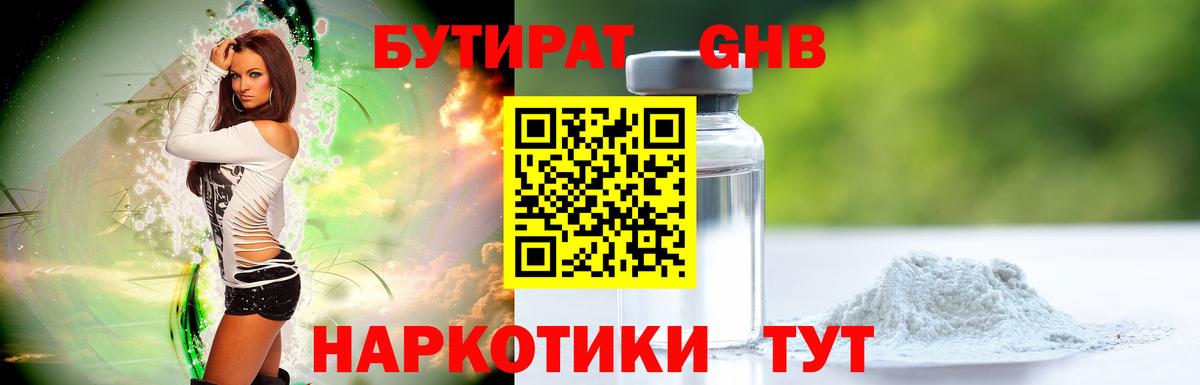 Бутират оксана Куйбышев