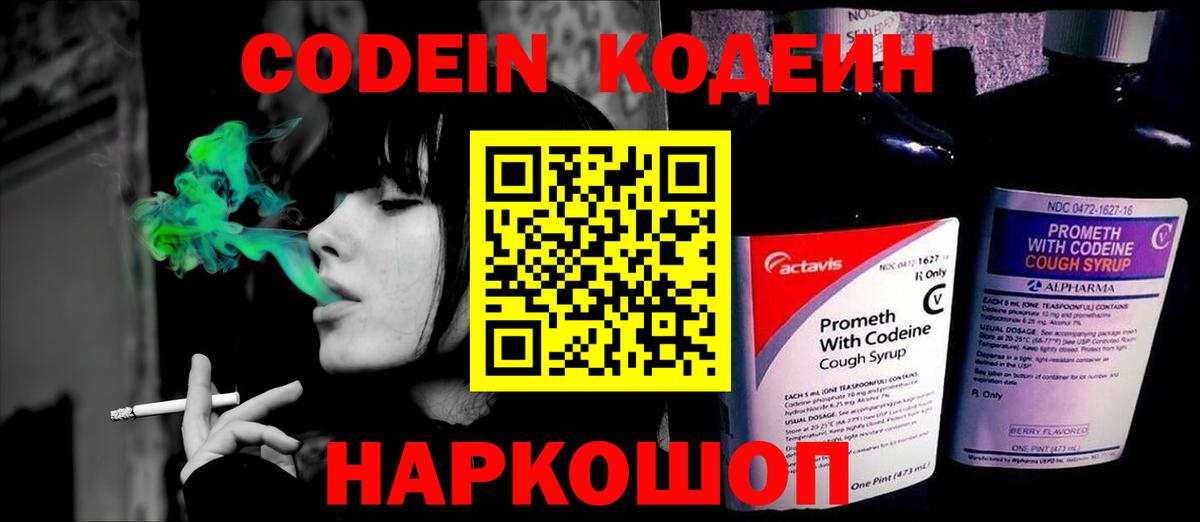 Кодеиновый сироп Lean напиток Lean (лин)  Codein напиток Lean (лин)  Куйбышев  Вход с VPN 