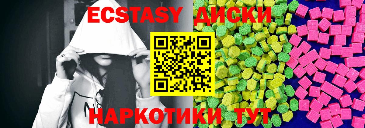 Экстази 280мг  ЭКСТАЗИ диски  Экстази  где купить наркоту  Вход с VPN  Куйбышев 