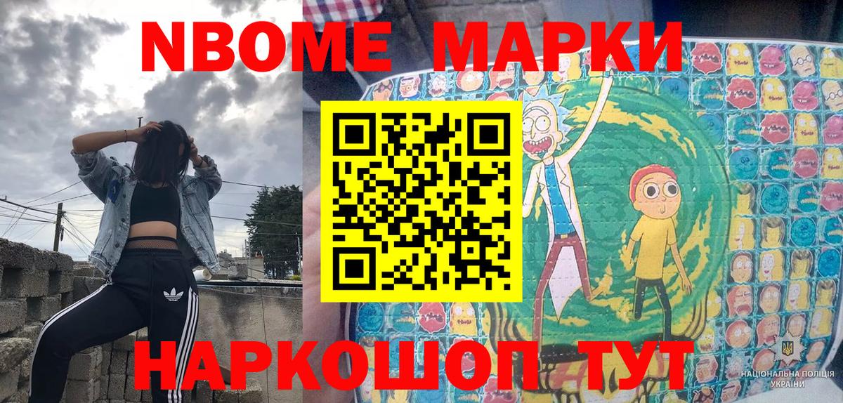 Марки 25I-NBOMe 1,8мг Куйбышев
