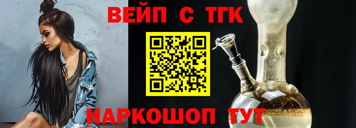 Дистиллят ТГК вейп Куйбышев
